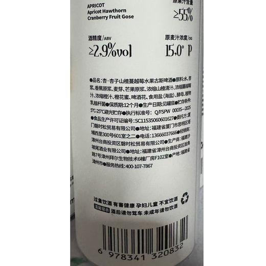 沙坡尾 水果系列杏子山楂蔓越莓15°P水果古斯啤酒 500ml/听 商品图1