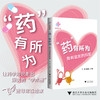 “药”有所为——做有温度的科普/健康药科普/赵青威 王临润/浙江大学出版社 商品缩略图0