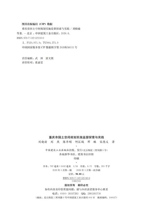 重庆市国土空间规划实施监督探索与实践 商品图1