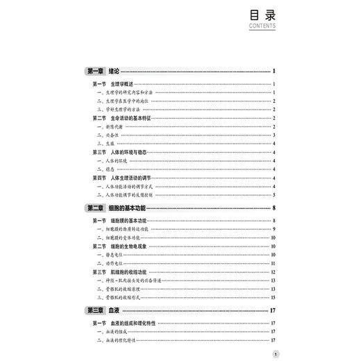 生理学基础 杨义耀 扈红蕾 中等卫生职业教育护理专业十五五创新规划教材 供医药卫生大类专业用 9787521460773中国医药科技出版社 商品图3