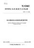 【按需印刷】T/CEC712-2022 抽水蓄能电站故障录波配置导则 商品缩略图0