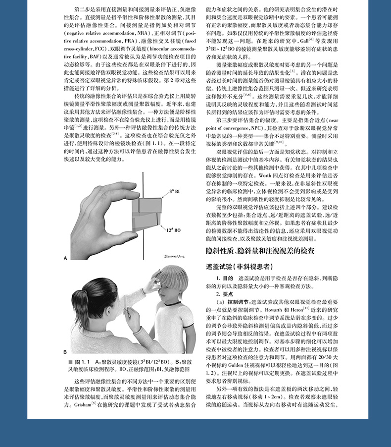 9787117330060-双眼视觉的临床处理详情_09.jpg