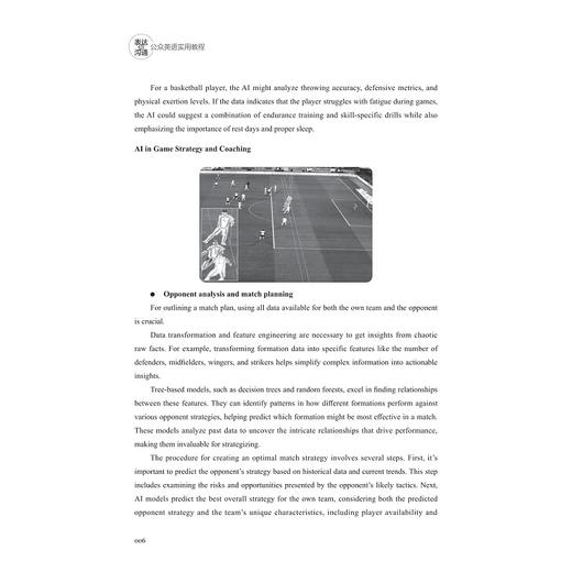 表达与沟通——公众英语实用教程（第3版） 商品图4