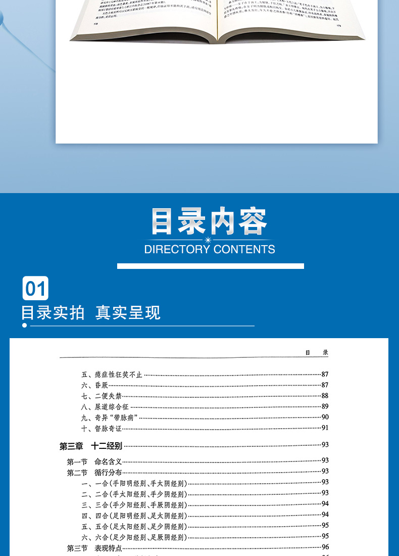 9787117334334经络学—正经以外临证体系_08.jpg