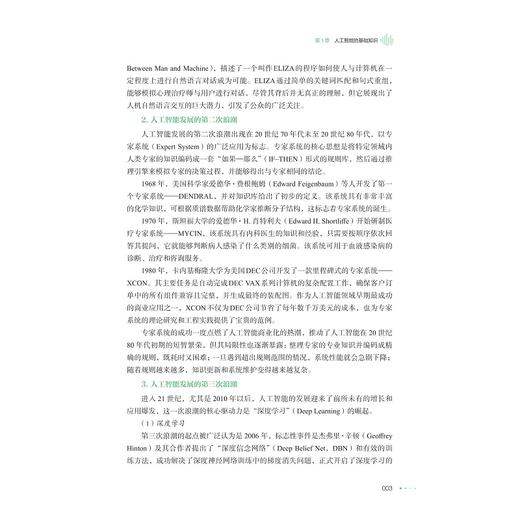 人工智能与音乐科技/浙江省一流人工智能“名师名课”通识系列教材/汪洋/浙江大学出版社 商品图3