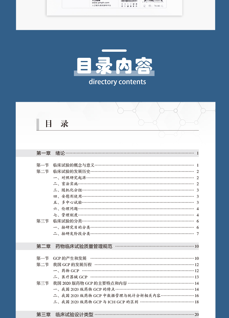 9787117333665-临床试验设计与统计分析详情_07.jpg