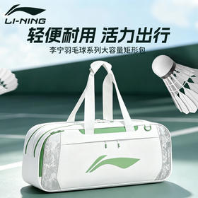 李宁羽毛球包大容量分区6支装运动训练矩形包ABLW041