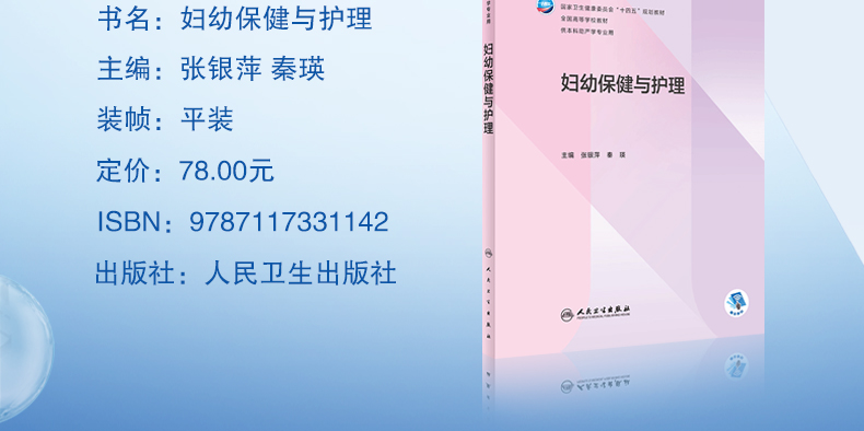 妇幼保健与护理_03.jpg
