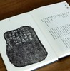 【特惠】《砚影：启功拓集》，精装，16开，启功著，北京师范大学出版社2020年一版一印，320页，定价260，售价：78元。 商品缩略图9