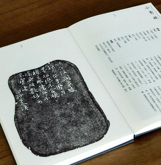 【特惠】《砚影：启功拓集》，精装，16开，启功著，北京师范大学出版社2020年一版一印，320页，定价260，售价：78元。 商品图9