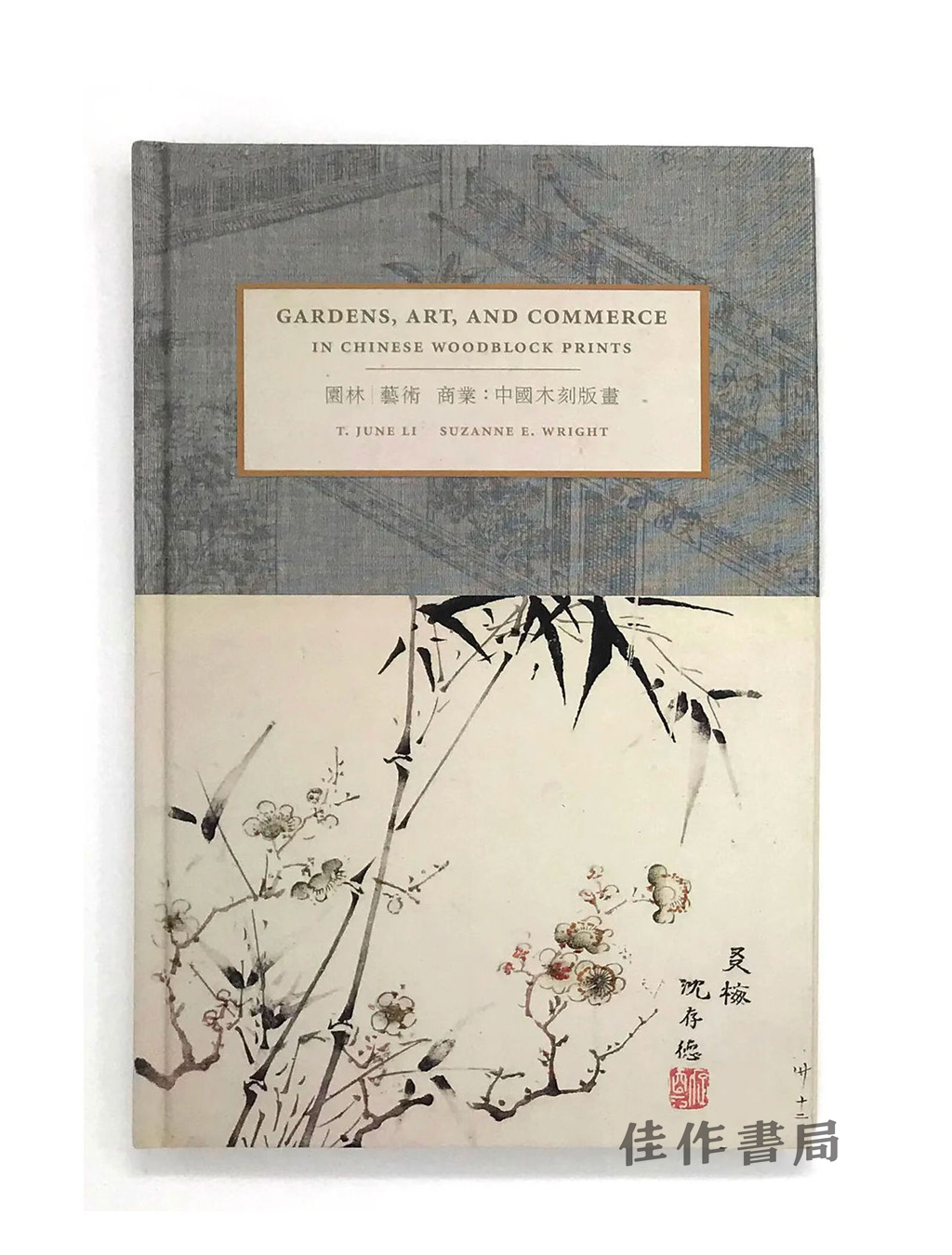 Gardens  Art  and Commerce In Chinese Woodblock Prints / 园林、艺术、商业：中国木刻版画