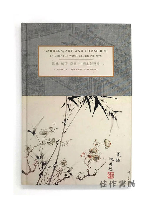 Gardens  Art  and Commerce In Chinese Woodblock Prints / 园林、艺术、商业：中国木刻版画 商品图0
