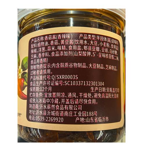 五合沂满香100g香辣香菇酱 商品图1