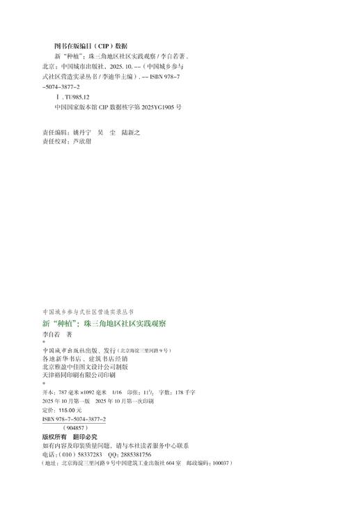 新“种植”：珠三角地区社区实践观察 商品图1