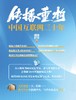 传播重构：中国互联网三十年 商品缩略图2