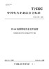 【按需印刷】T/CEC805-2023 35kV线路带电作业技术规程 商品缩略图0