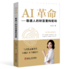 AI革命：普通人的财富重构密码（管理学） 商品缩略图0