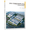 2026 中国建设监理与咨询 ——全过程咨询与监理实践 商品缩略图4