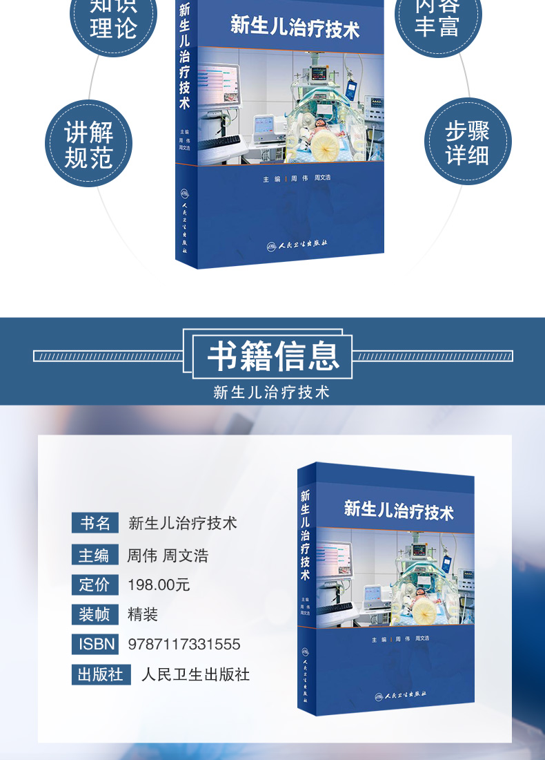 新生儿治疗技术_03.jpg