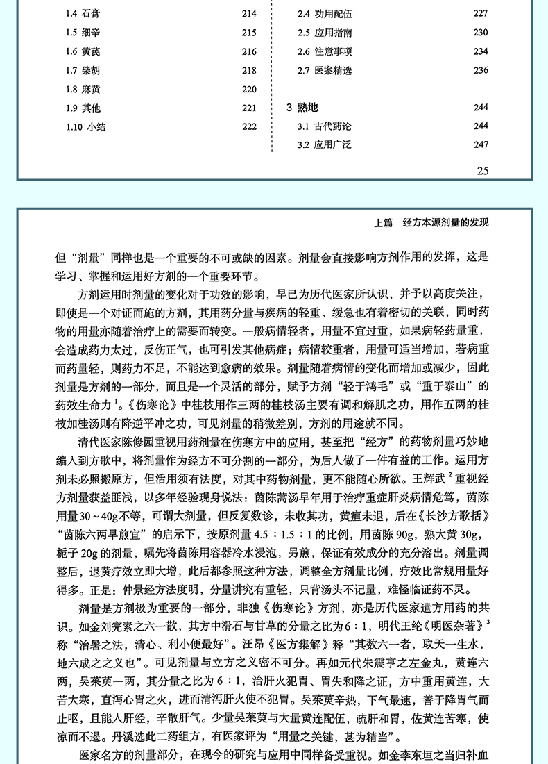 9787117330527-重剂起沉疴_08.png