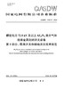 【按需印刷】Q/GDW11921.5-2024 额定电压72.5kV及以上SF6/N2混合气体绝缘金属封闭开关设备第5部分：隔离开关和接地开关技术规范 商品缩略图0