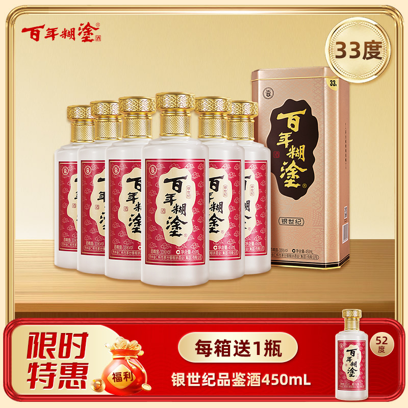 百年糊涂浓香型白酒33度 450mL*6瓶 银世纪【了解更多询客服】