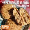 【手工特色主食】老北京麻酱烧饼 手工制作火烧  360g   6个装冷冻发货 商品缩略图0