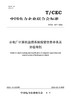 【按需印刷】T/CEC697-2022 水电厂计算机监控系统报警信息命名及分级导则 商品缩略图0