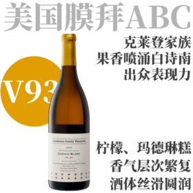 【V93·柠檬玛德琳·果香喷涌白诗南】2024 克莱登家族酒庄兰乔拉库纳白诗南干白   Clendenen Family Vineyards Rancho La Cuna Chenin Blanc