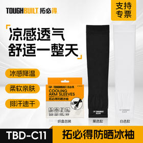拓必得TBD-C11冰丝防晒冰袖 夏季冰感透气防紫外线户外骑行护臂袖套