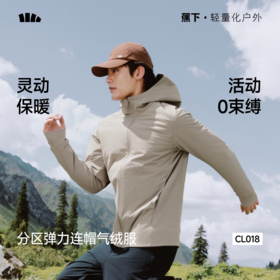 【蕉下精选】蕉下男士分区弹力气绒外套（连帽、中暖）CL01826