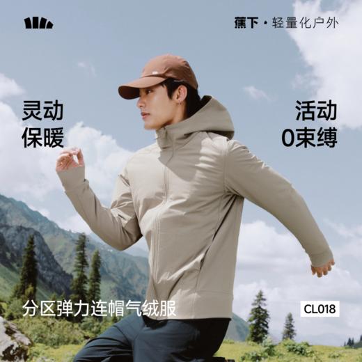 【26新品】蕉下男士分区弹力气绒外套（连帽、中暖）CL018 商品图0
