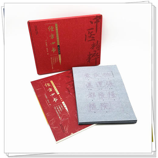 经方四书 林超岱 杨丹丹 主编 中医精粹合书法名帖水写描红丛书 伤寒论 金匮要略 注解伤寒论 辅行诀脏腑用药法要中国中医药出版社 商品图2