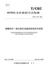 【按需印刷】T/CEC686-2022 燃煤锅炉一氧化碳在线监测系统技术规范 商品缩略图0