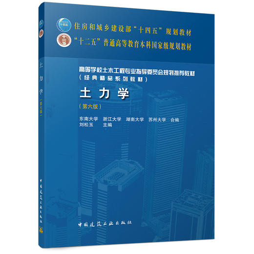 土力学(第六版) 商品图4