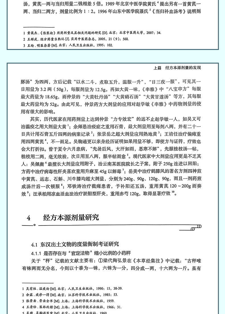 9787117330527-重剂起沉疴_09.png