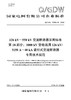 【按需印刷】Q/GDW73082.18-2024 126kV～550kV交流断路器采购标准 第18部分： 1000kV变 商品缩略图0