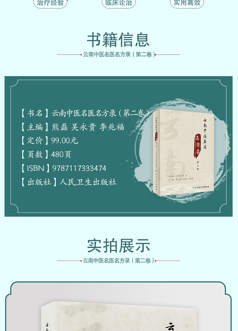 9787117333474-云南中医名医名方录-详情_03.jpg