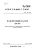 【按需印刷】T/CEC833-2023 变压器用耐热刻痕取向电工钢带技术条件 商品缩略图0
