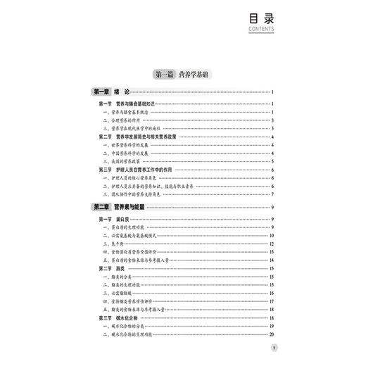营养与膳食 陈方 李梦军 主编 中等卫生职业教育护理专业十五五创新规划教材 供护理专业用 9787521460957中国医药科技出版社 商品图3