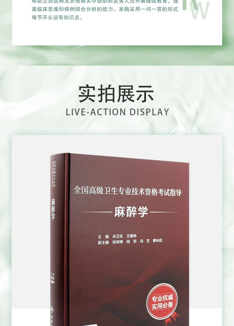 麻醉学详情_03.jpg