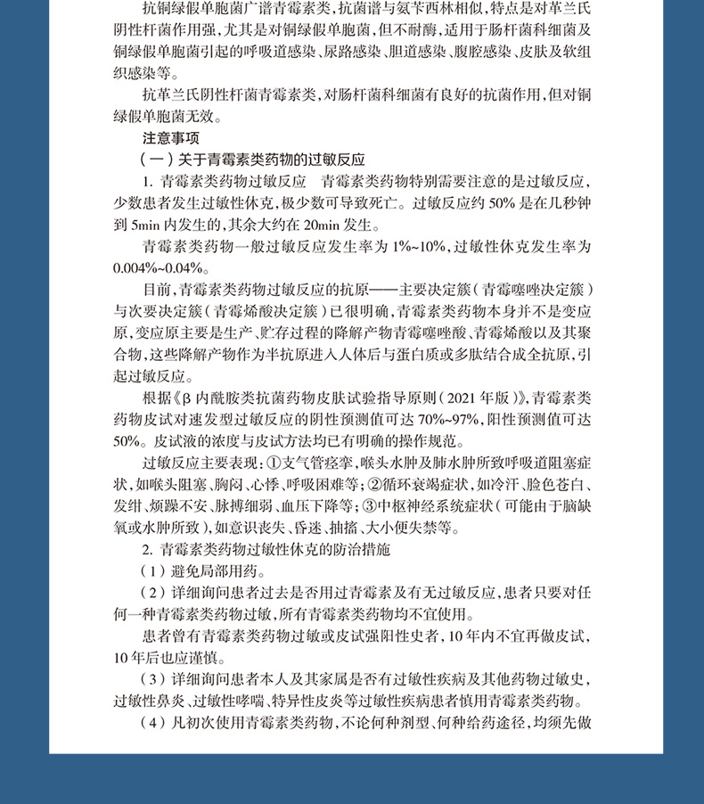 9787117330961-常用药物手册详情_09.jpg