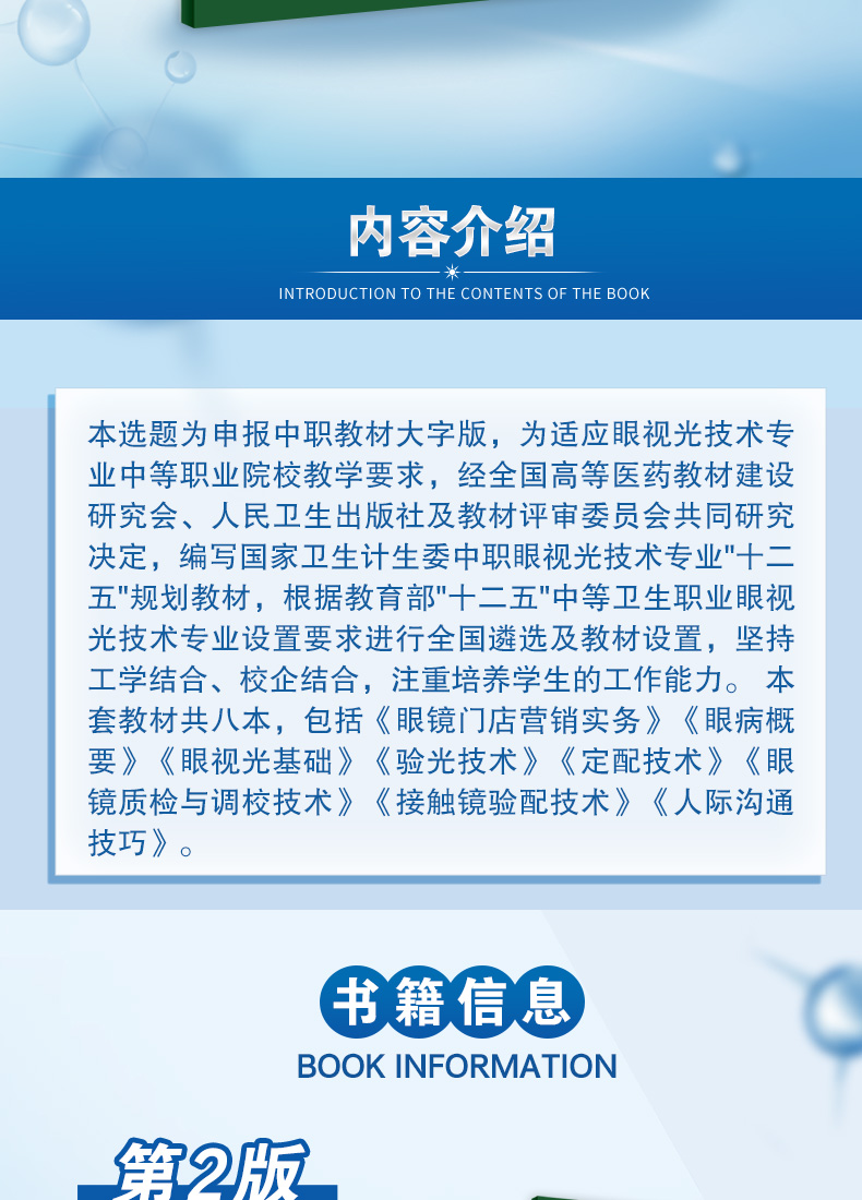 9787117331326-眼视光基础详情_02.jpg