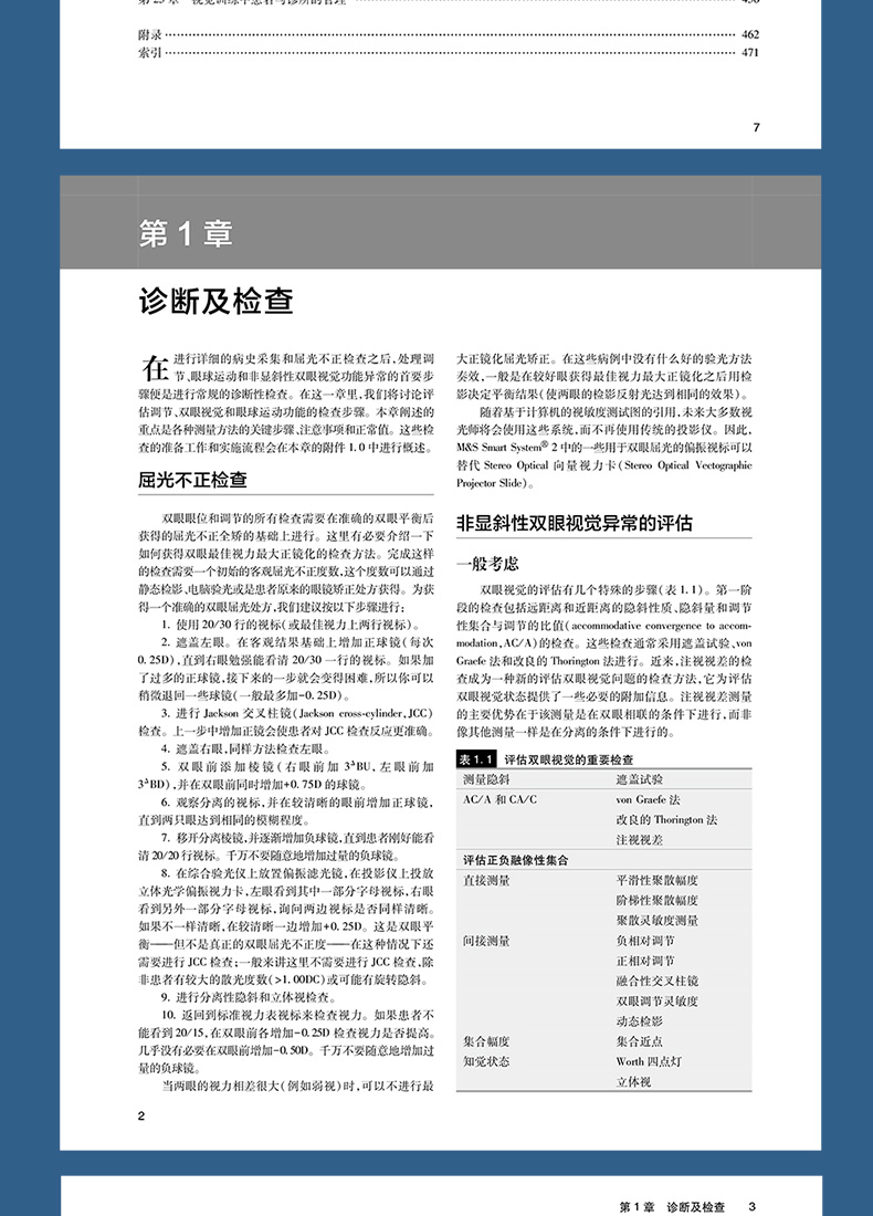 9787117330060-双眼视觉的临床处理详情_08.jpg