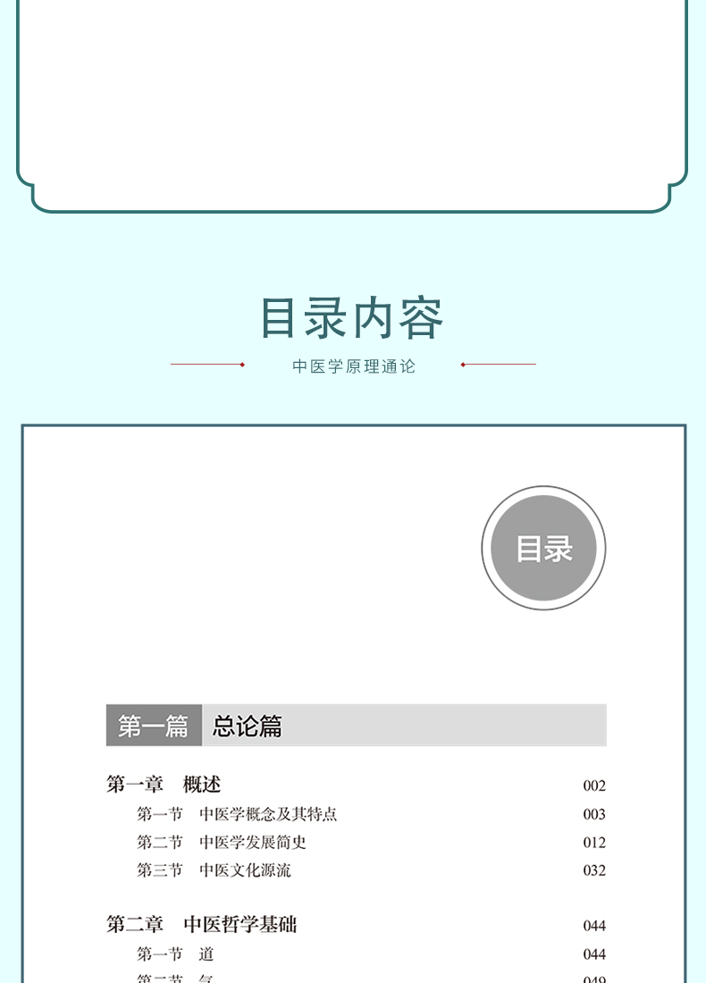 中医学原理通论_06.png