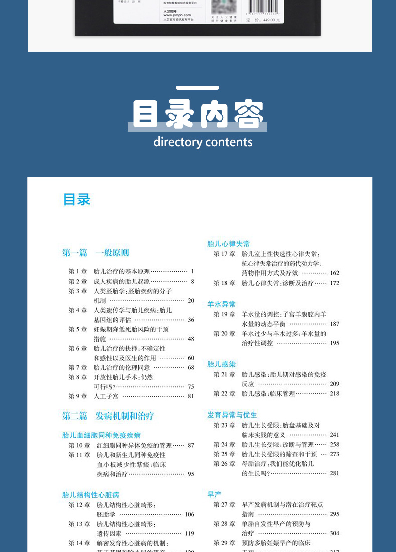 9787117332460-胎儿治疗学详情_07.jpg
