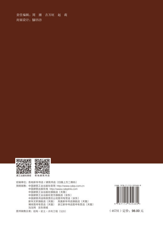 黄土地区既有建筑地基基础加固与纠倾技术及案例 商品图3