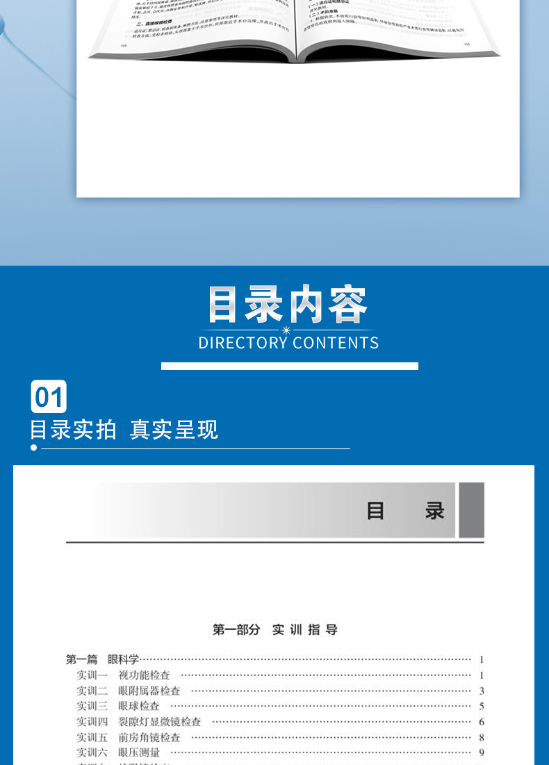 9787117333610-眼耳鼻喉口腔科学实训及学习指导-详情_08.jpg