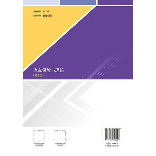 汽车保险与理赔（第4版） 商品图1