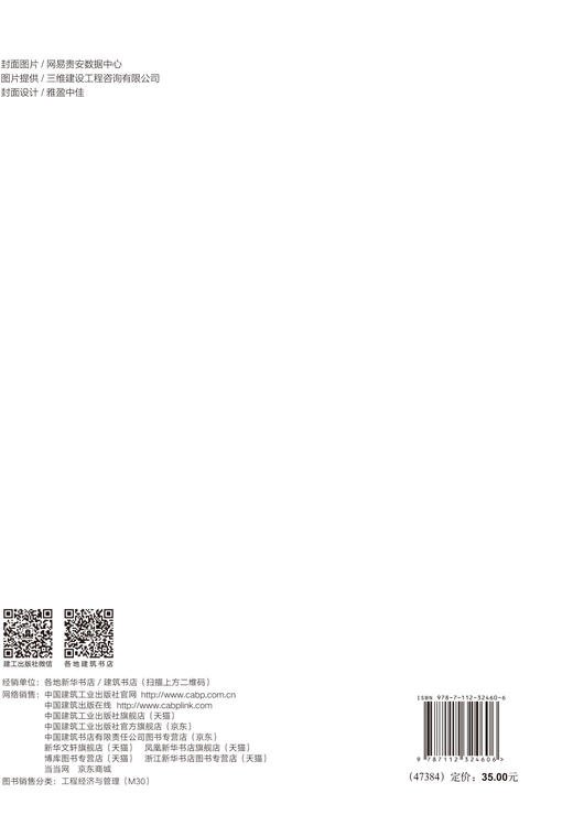 2026 中国建设监理与咨询 ——全过程咨询与监理实践 商品图3